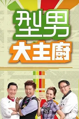 向往的生活·海岛篇 嘟嘟影院
